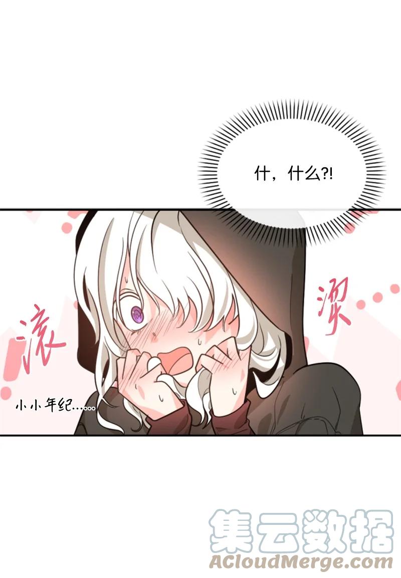 这个魔女白切黑 - 48 现实残酷 - 第6张图