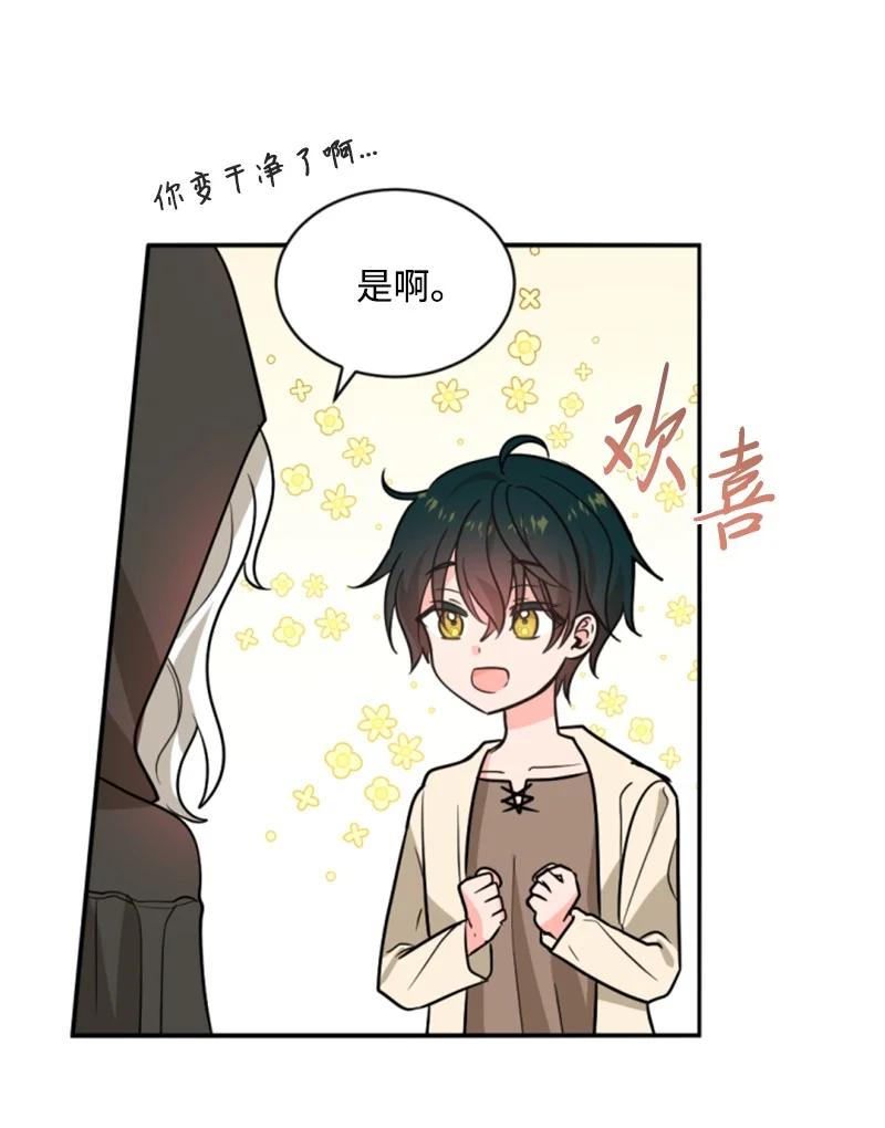 这个魔女白切黑 - 48 现实残酷 - 第40张图