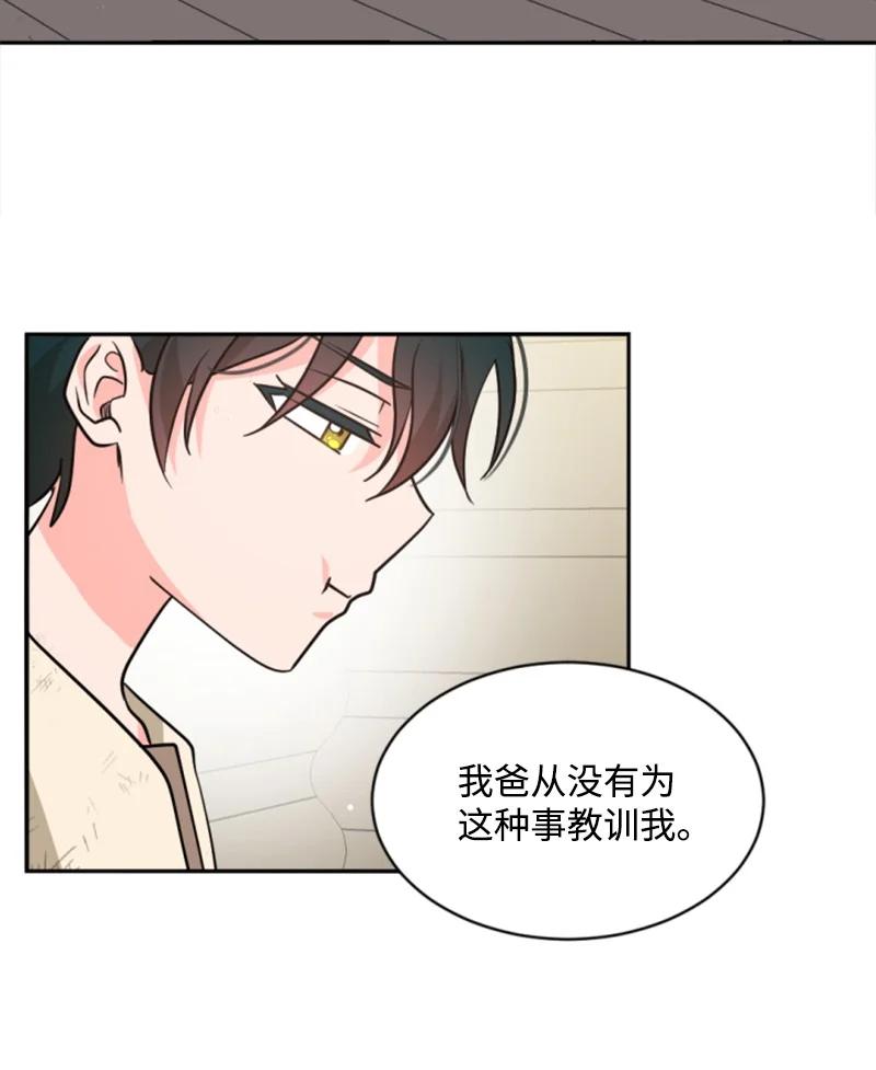 这个魔女白切黑 - 48 现实残酷 - 第37张图