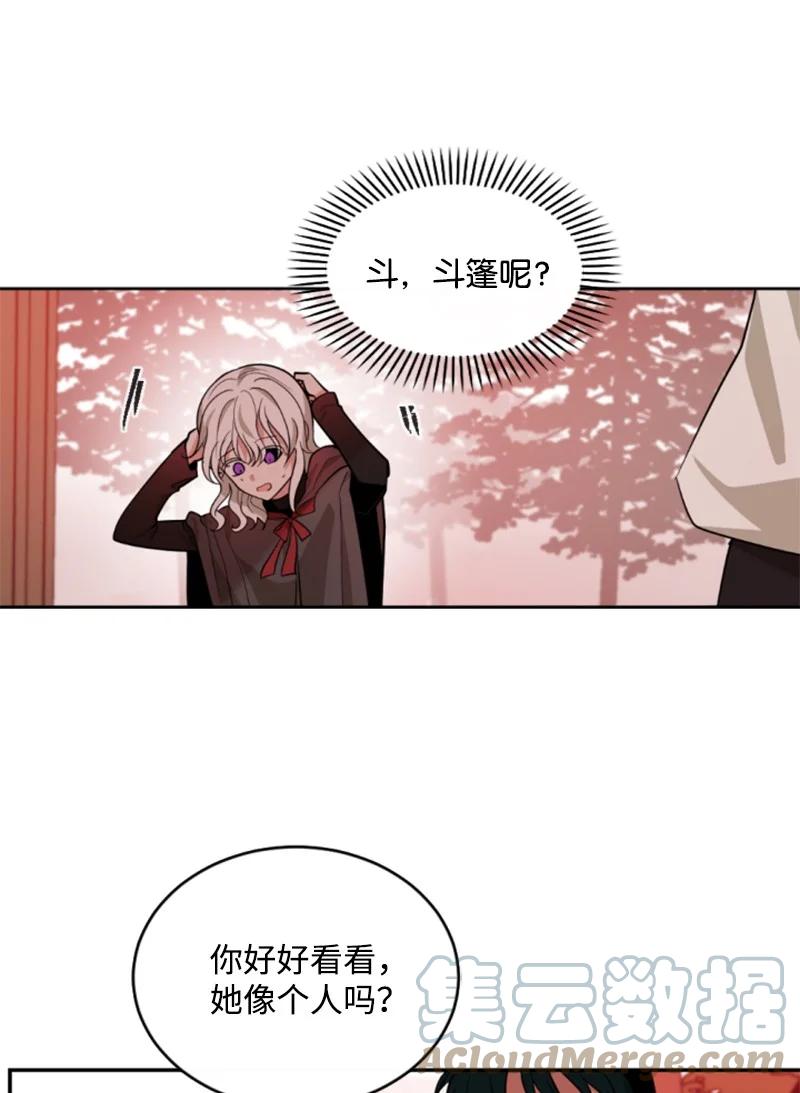 这个魔女白切黑 - 48 现实残酷 - 第66张图