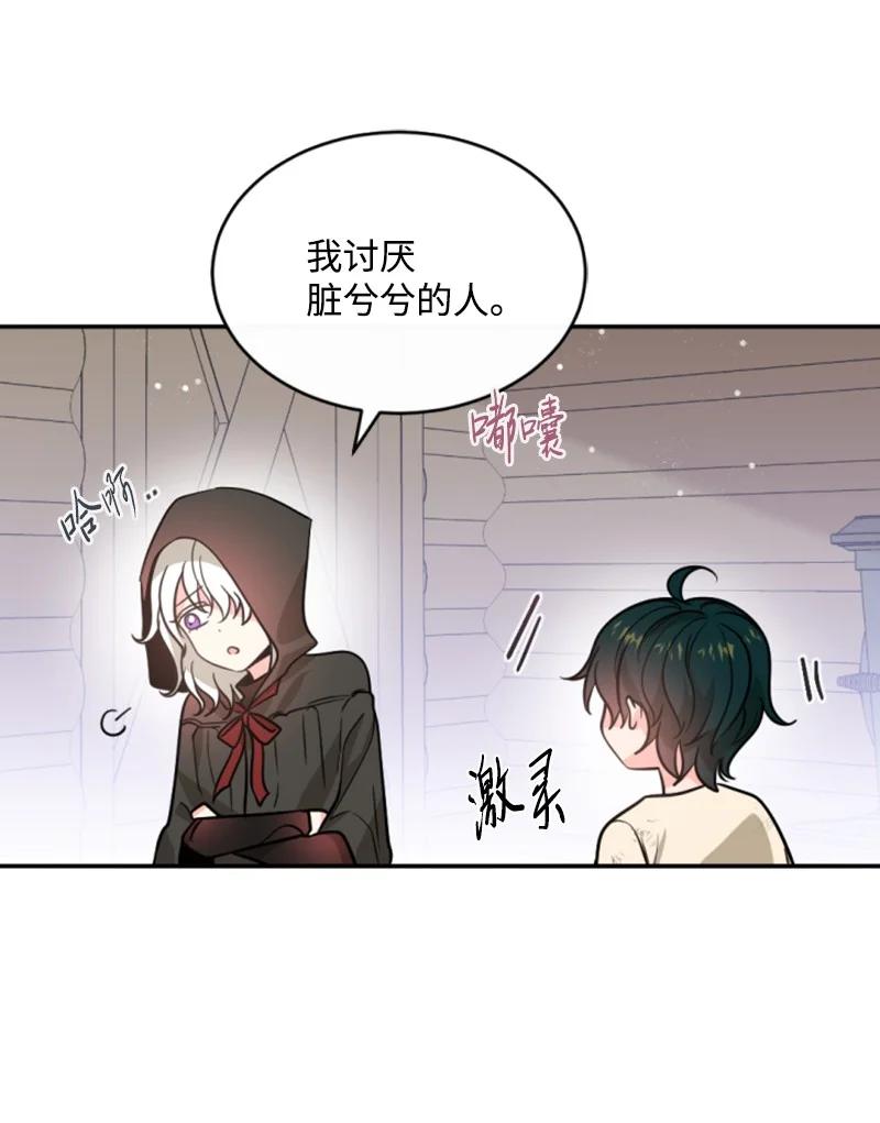 这个魔女白切黑 - 48 现实残酷 - 第38张图