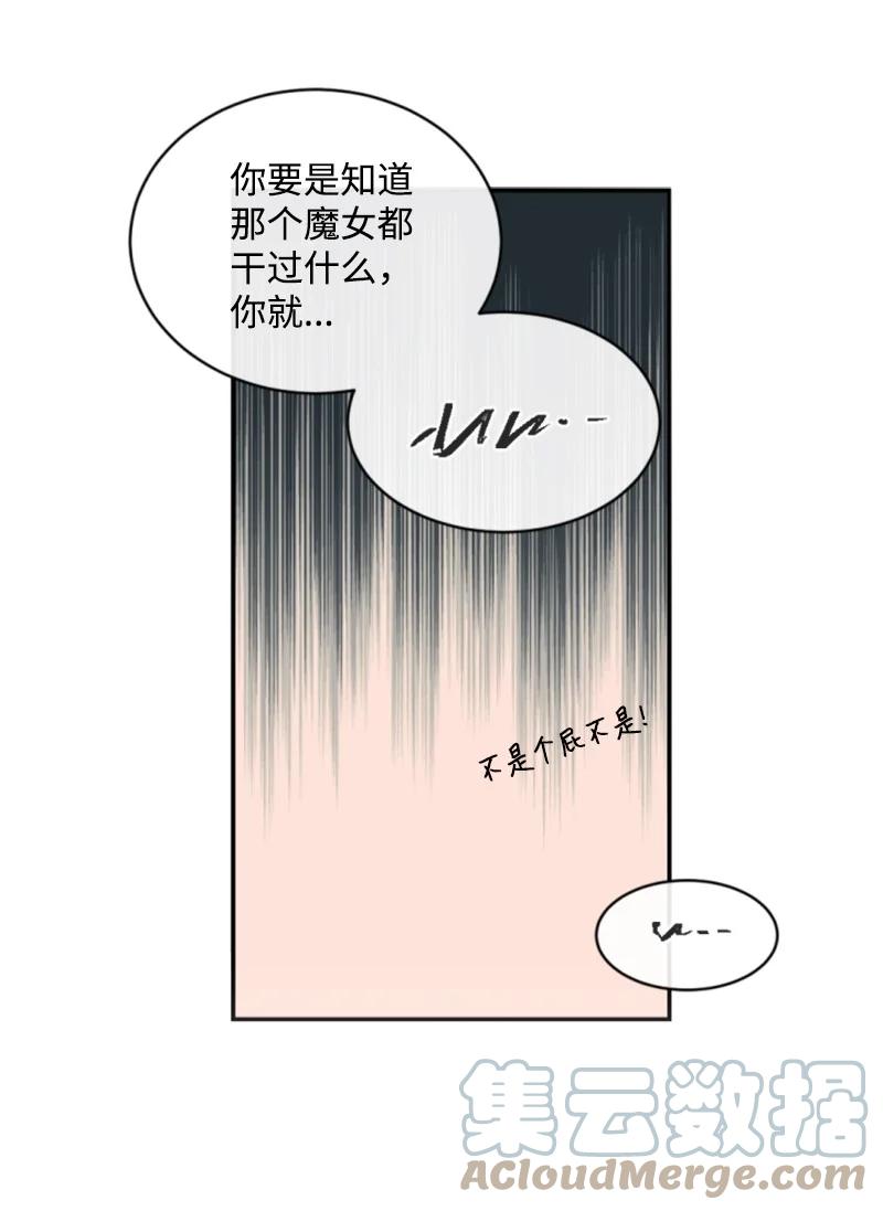 这个魔女白切黑 - 48 现实残酷 - 第54张图