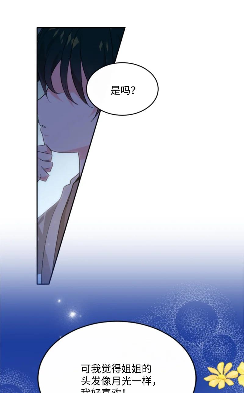 这个魔女白切黑 - 48 现实残酷 - 第2张图