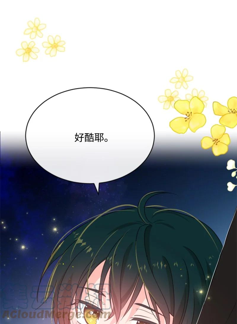 这个魔女白切黑 - 48 现实残酷 - 第21张图