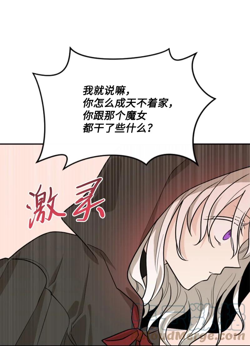 这个魔女白切黑 - 48 现实残酷 - 第51张图