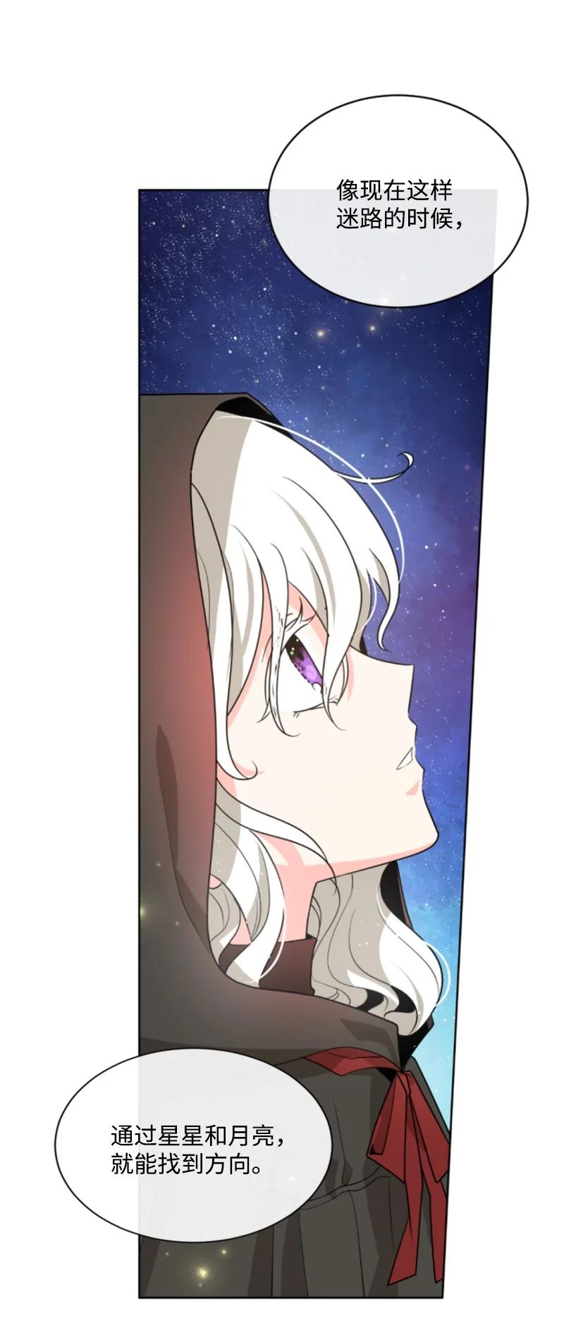 这个魔女白切黑 - 48 现实残酷 - 第16张图