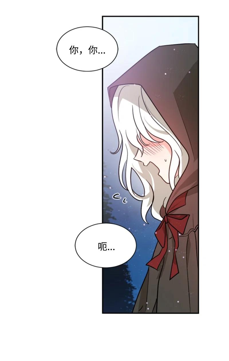 这个魔女白切黑 - 48 现实残酷 - 第25张图