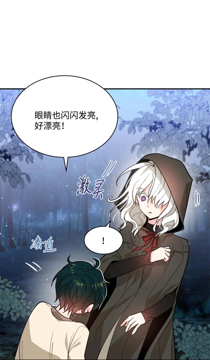 这个魔女白切黑 - 48 现实残酷 - 第7张图