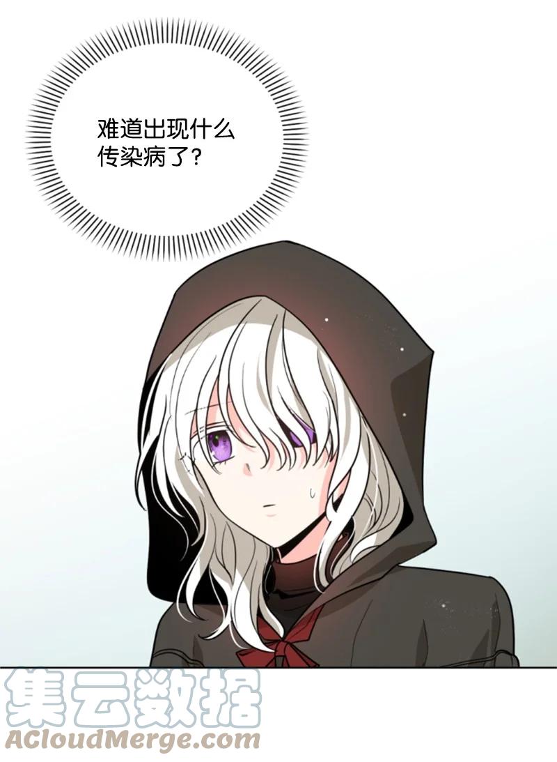 这个魔女白切黑 - 48 现实残酷 - 第33张图