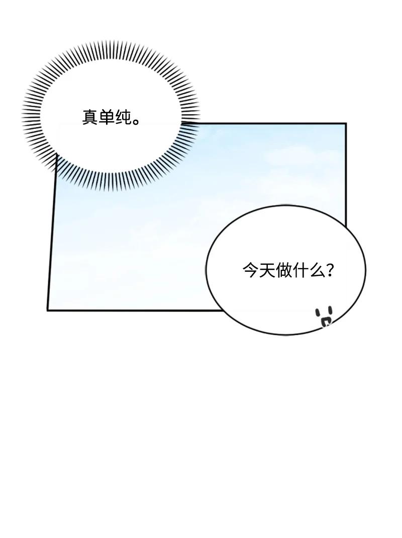 这个魔女白切黑 - 48 现实残酷 - 第41张图