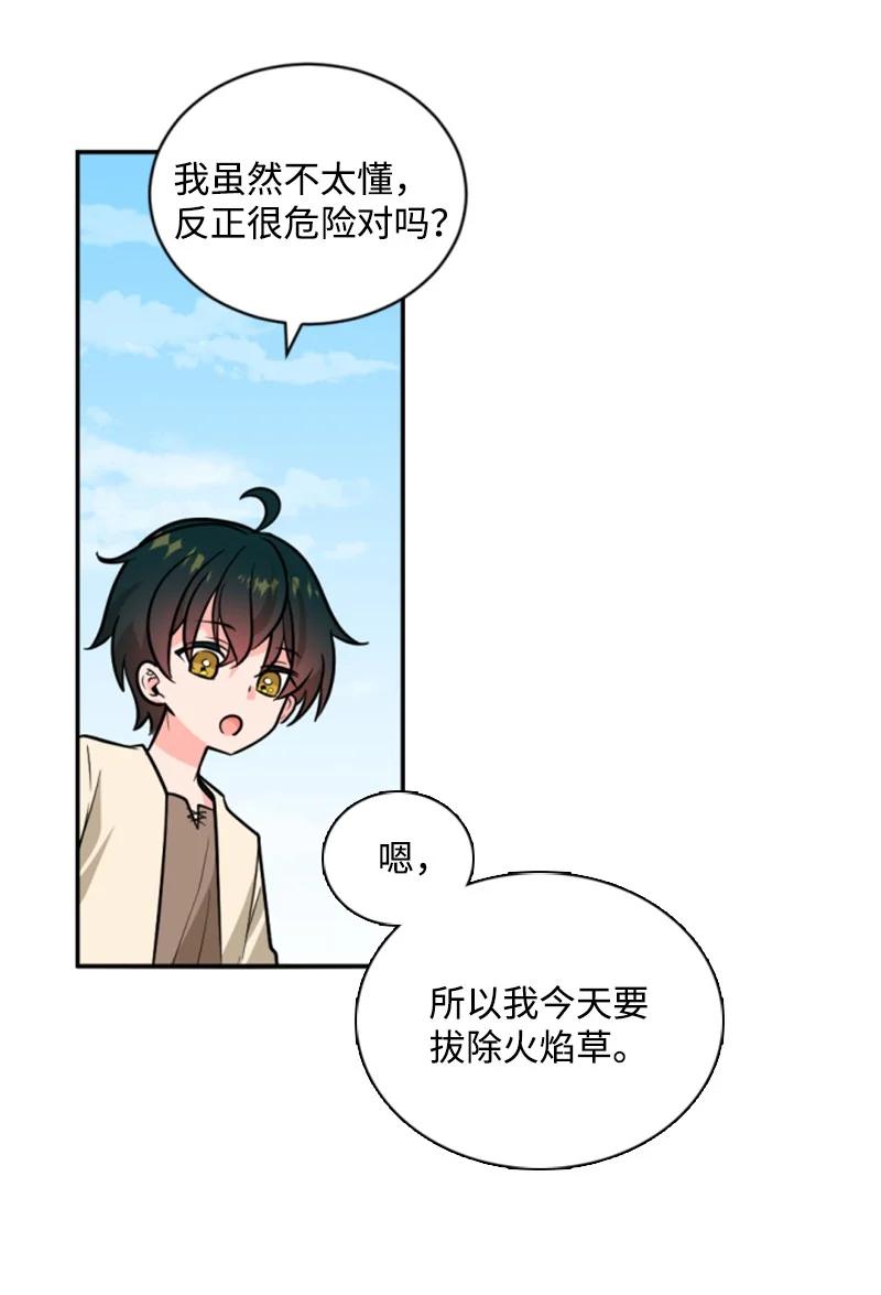 这个魔女白切黑 - 48 现实残酷 - 第44张图