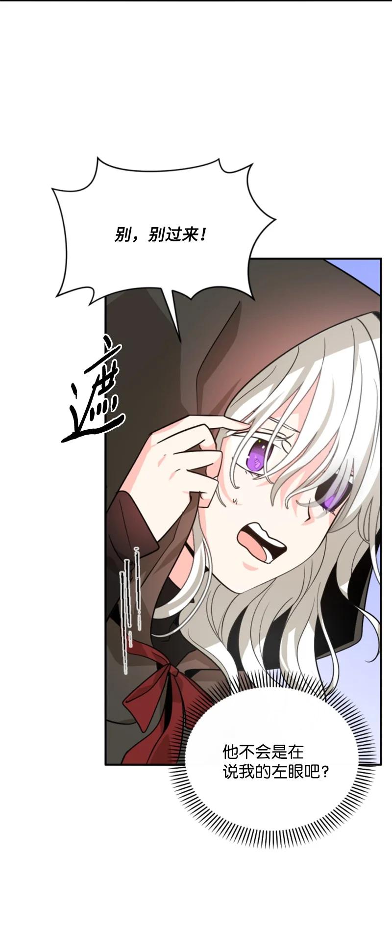 这个魔女白切黑 - 48 现实残酷 - 第8张图