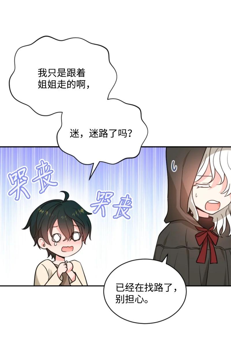 这个魔女白切黑 - 48 现实残酷 - 第10张图