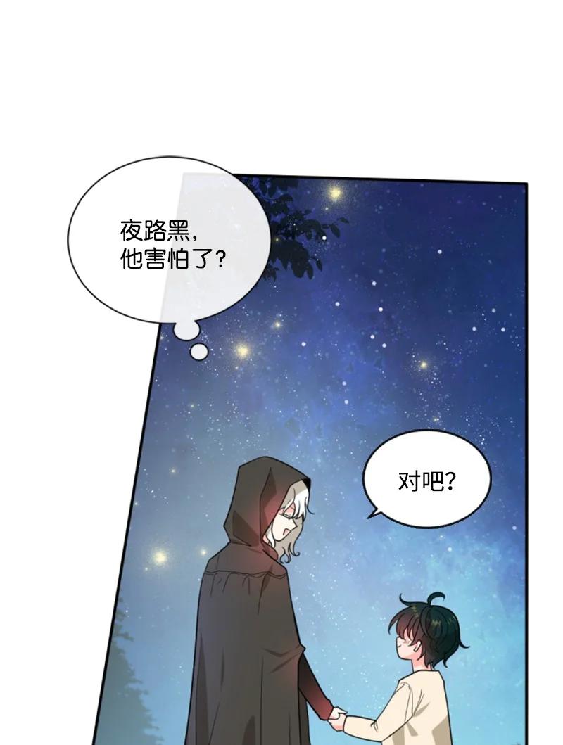 这个魔女白切黑 - 48 现实残酷 - 第23张图