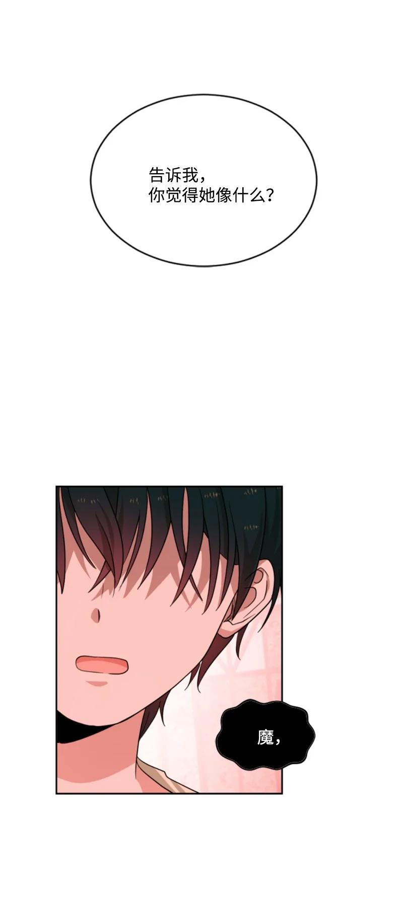 这个魔女白切黑 - 48 现实残酷 - 第68张图