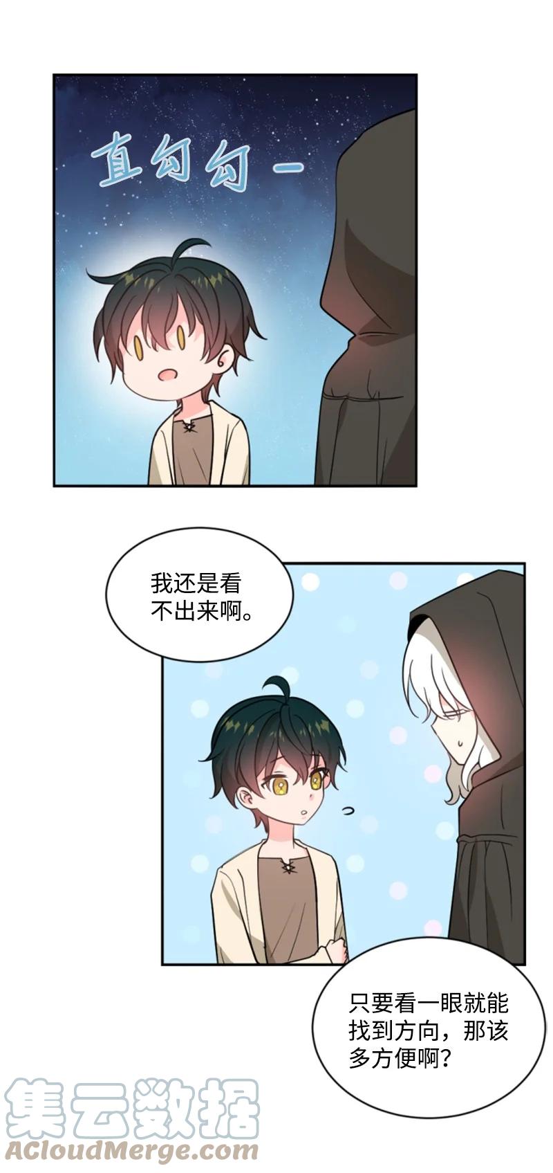 这个魔女白切黑 - 48 现实残酷 - 第12张图