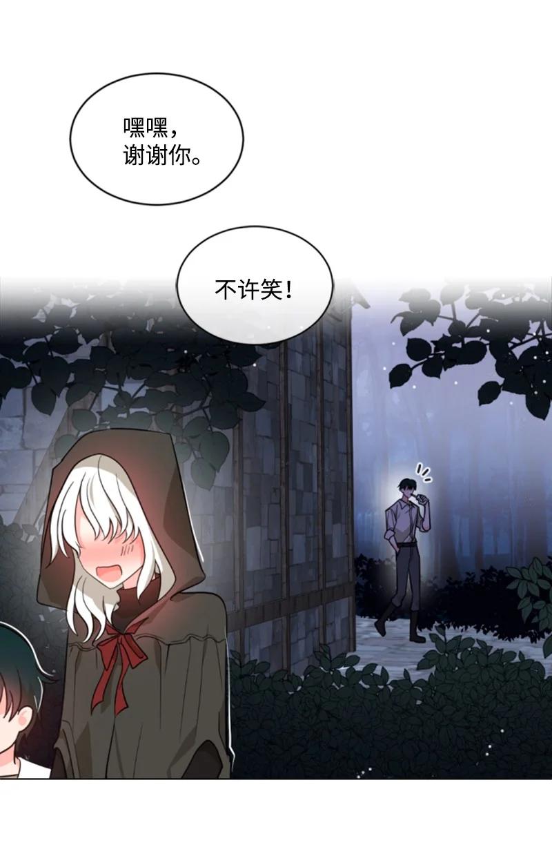 这个魔女白切黑 - 48 现实残酷 - 第29张图