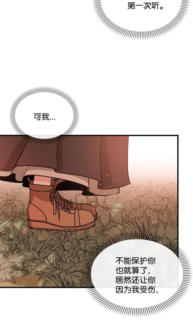 这个魔女白切黑 - 48 现实残酷 - 第58张图