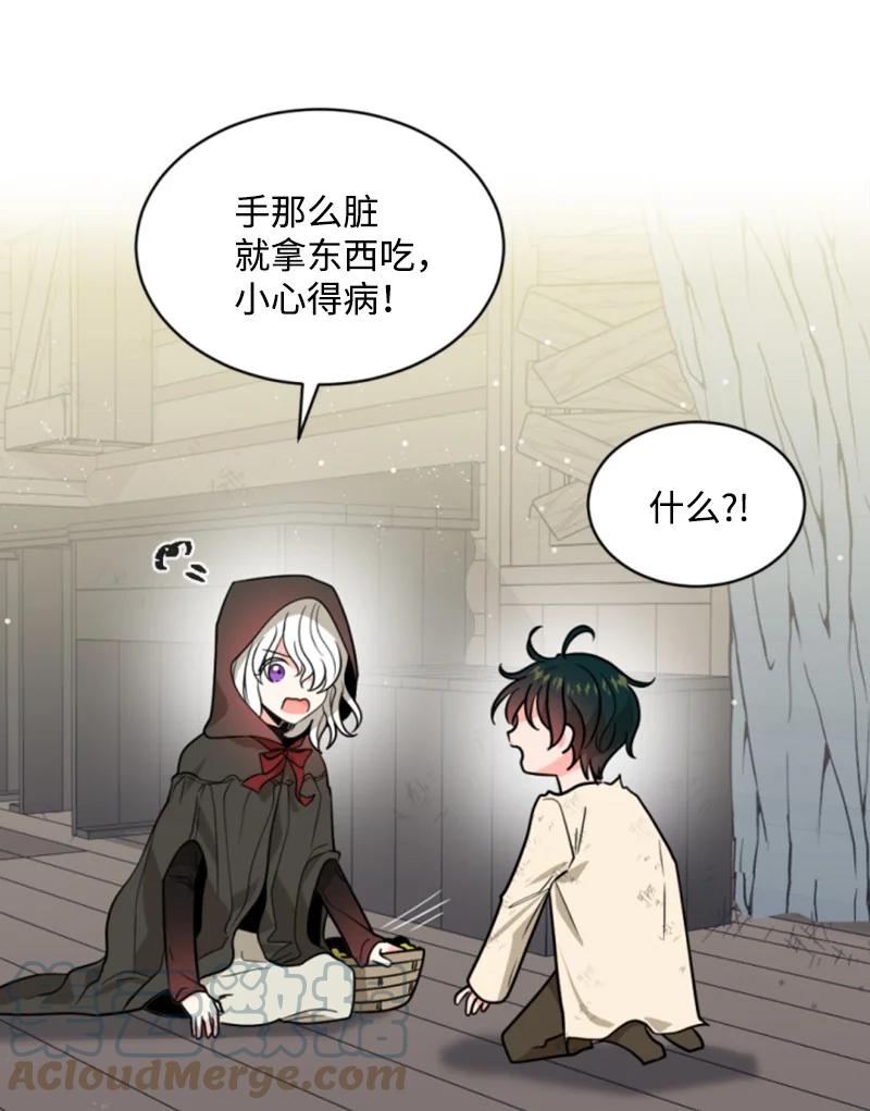 这个魔女白切黑 - 48 现实残酷 - 第36张图