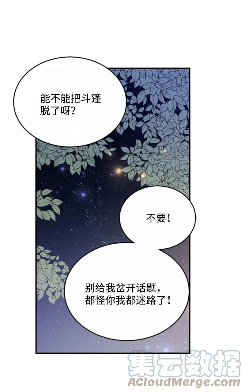 这个魔女白切黑 - 48 现实残酷 - 第9张图