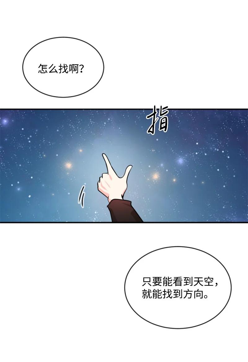 这个魔女白切黑 - 48 现实残酷 - 第11张图