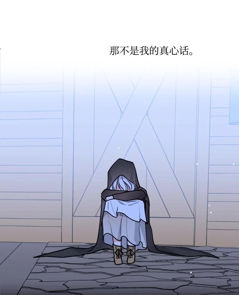 这个魔女白切黑 - 49 梦里显灵 - 第47张图