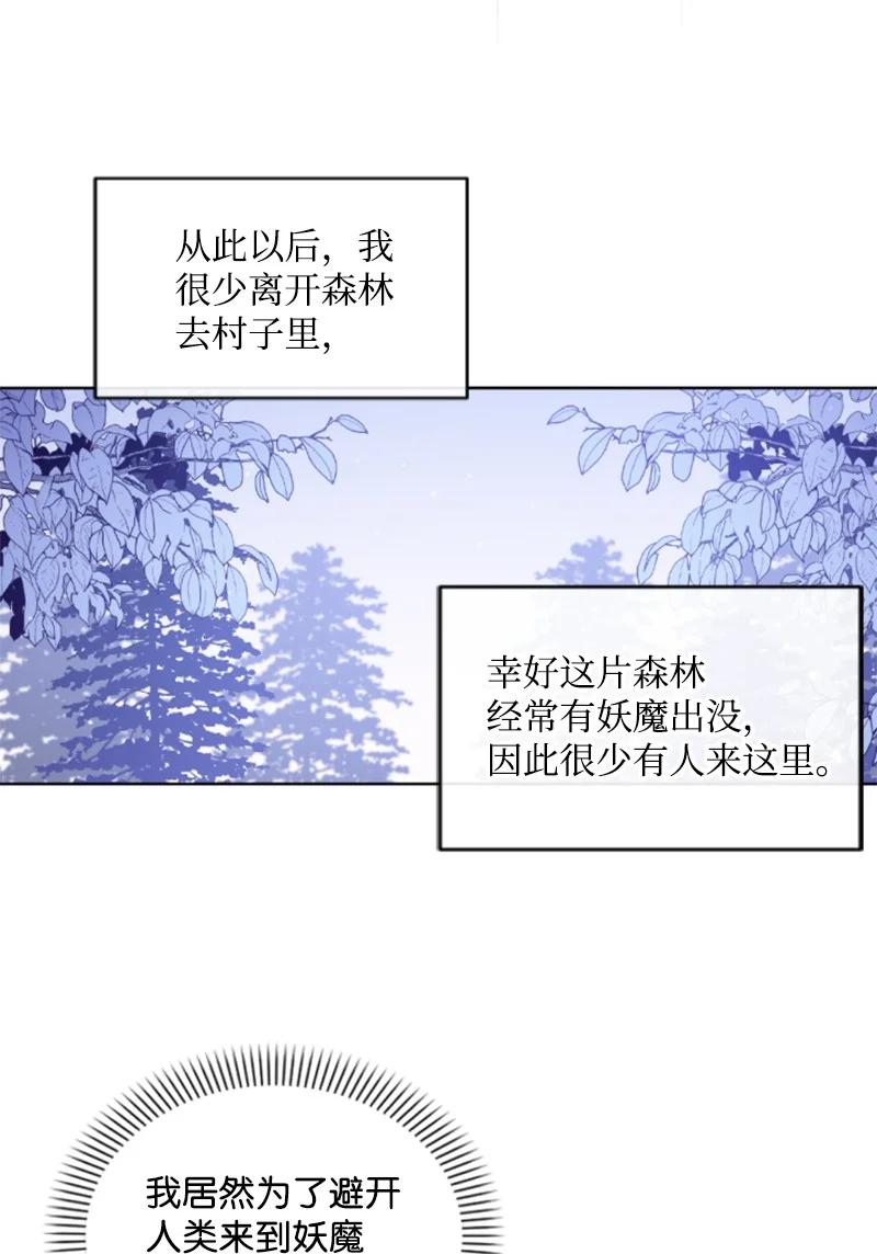 这个魔女白切黑 - 49 梦里显灵 - 第21张图