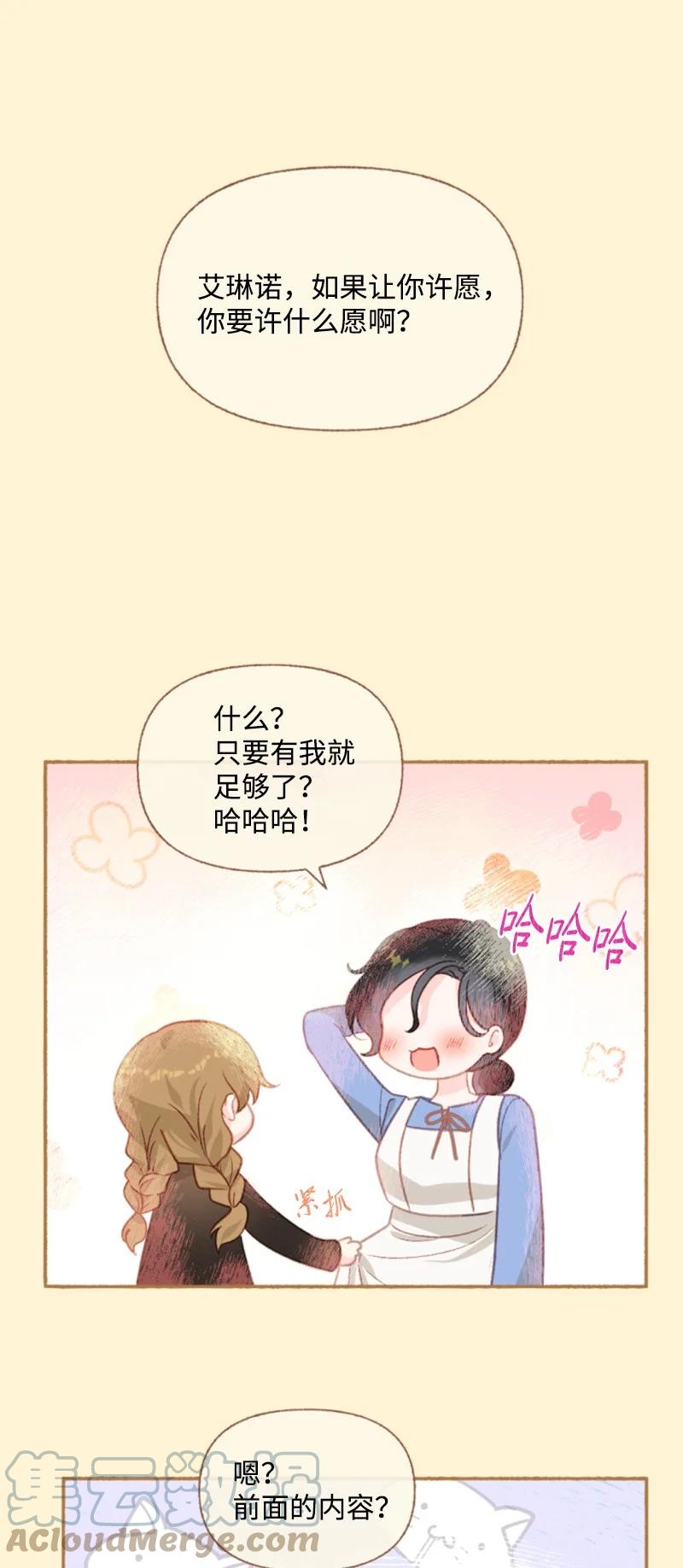 这个魔女白切黑 - 49 梦里显灵 - 第64张图