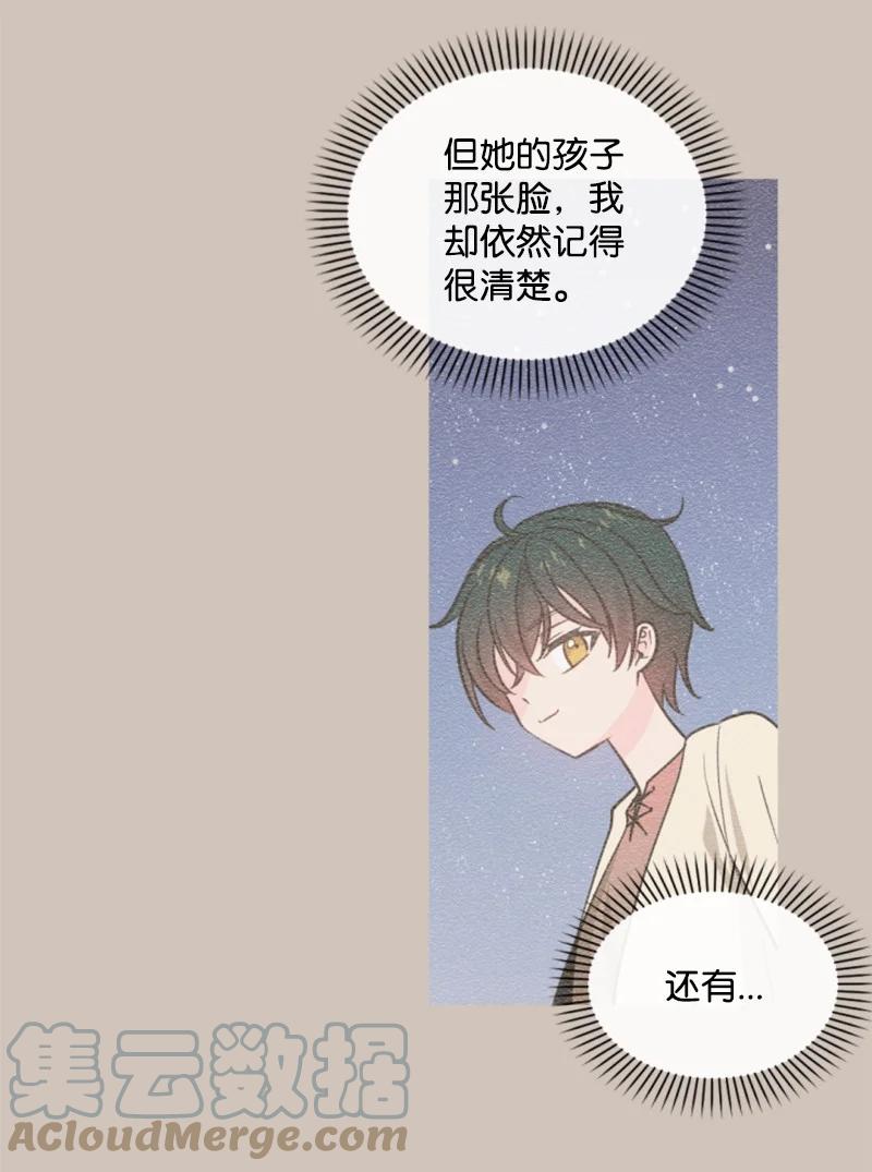 这个魔女白切黑 - 49 梦里显灵 - 第25张图