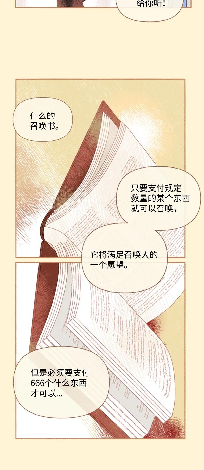 这个魔女白切黑 - 49 梦里显灵 - 第63张图