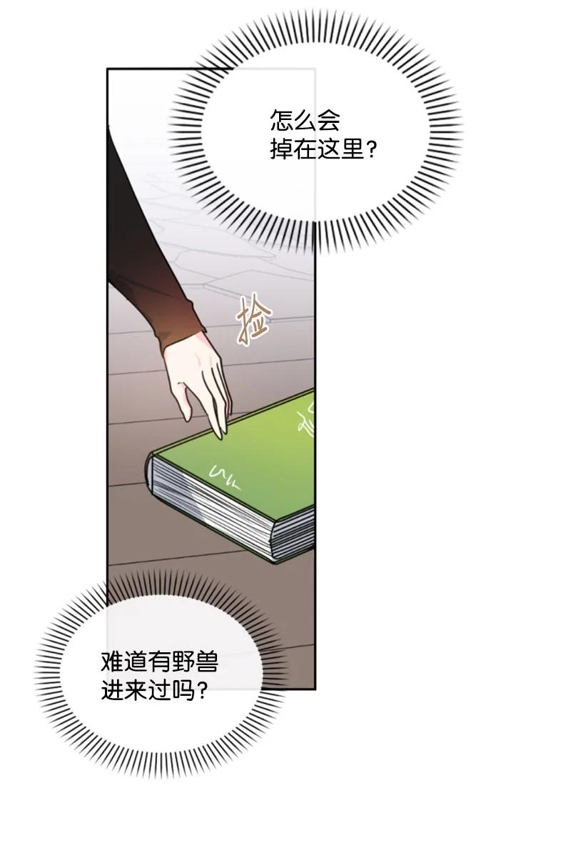 这个魔女白切黑 - 49 梦里显灵 - 第53张图