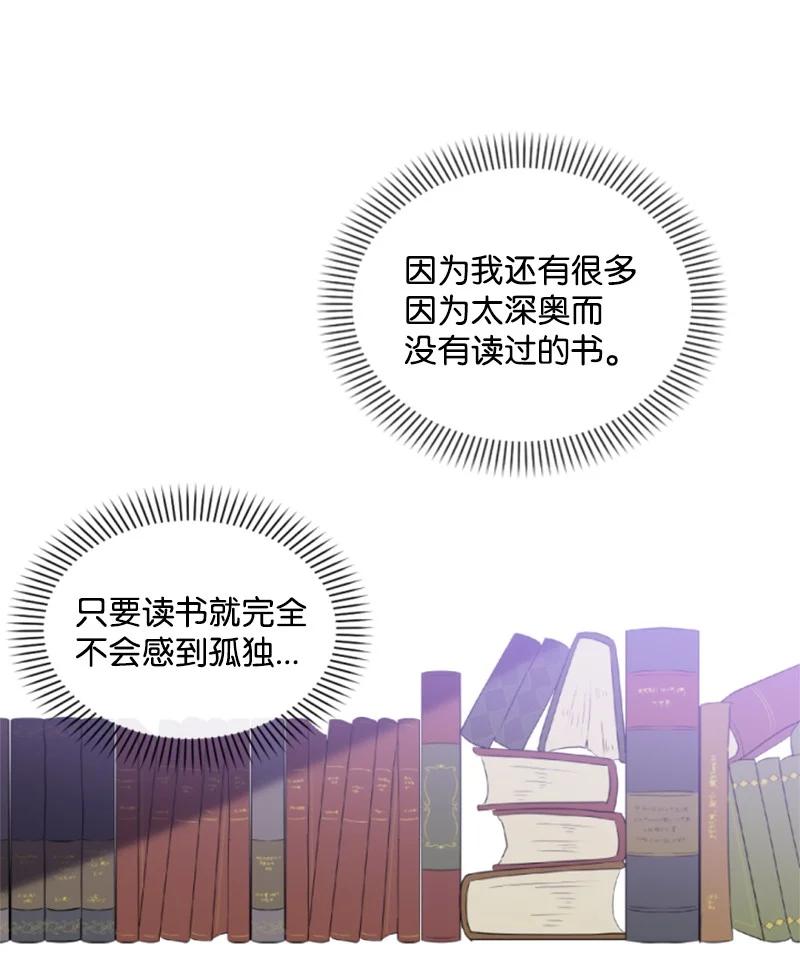 这个魔女白切黑 - 49 梦里显灵 - 第57张图