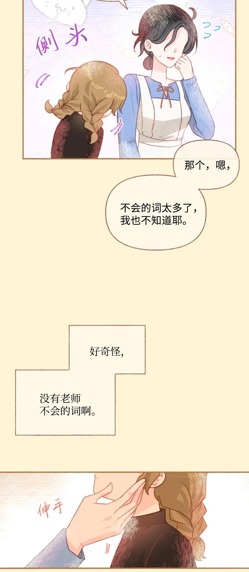 这个魔女白切黑 - 49 梦里显灵 - 第65张图