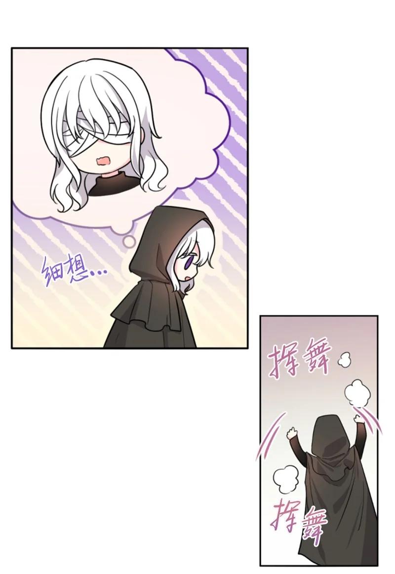 这个魔女白切黑 - 49 梦里显灵 - 第32张图