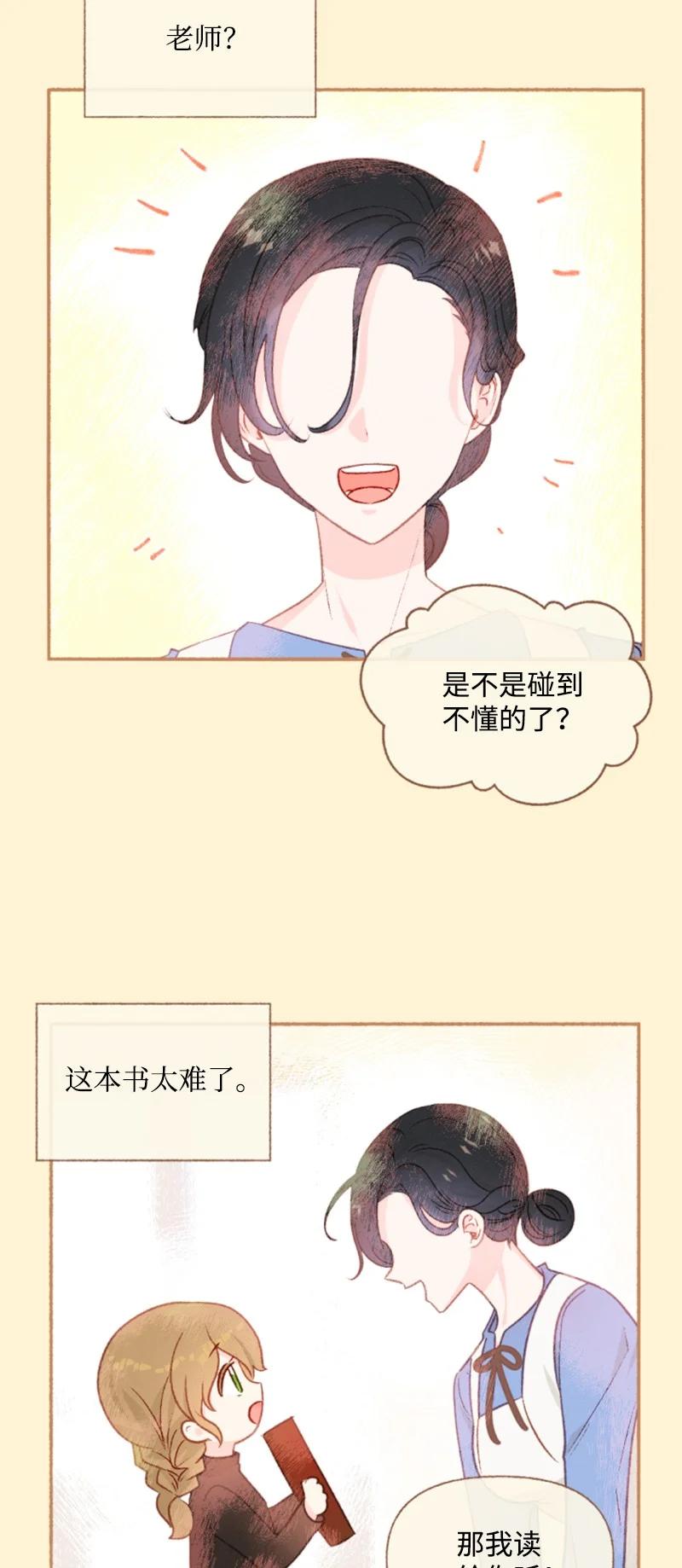 这个魔女白切黑 - 49 梦里显灵 - 第62张图