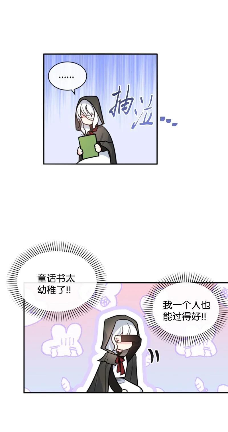 这个魔女白切黑 - 49 梦里显灵 - 第56张图