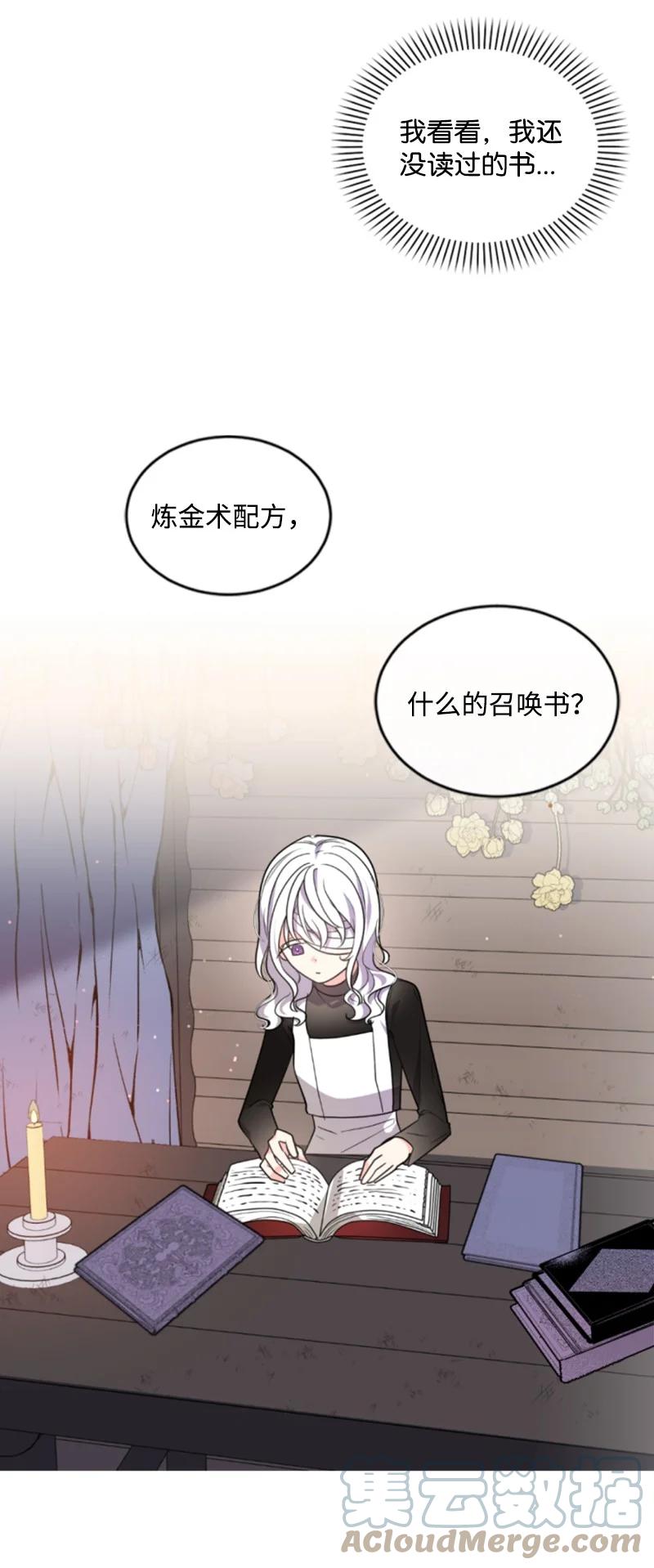 这个魔女白切黑 - 49 梦里显灵 - 第58张图