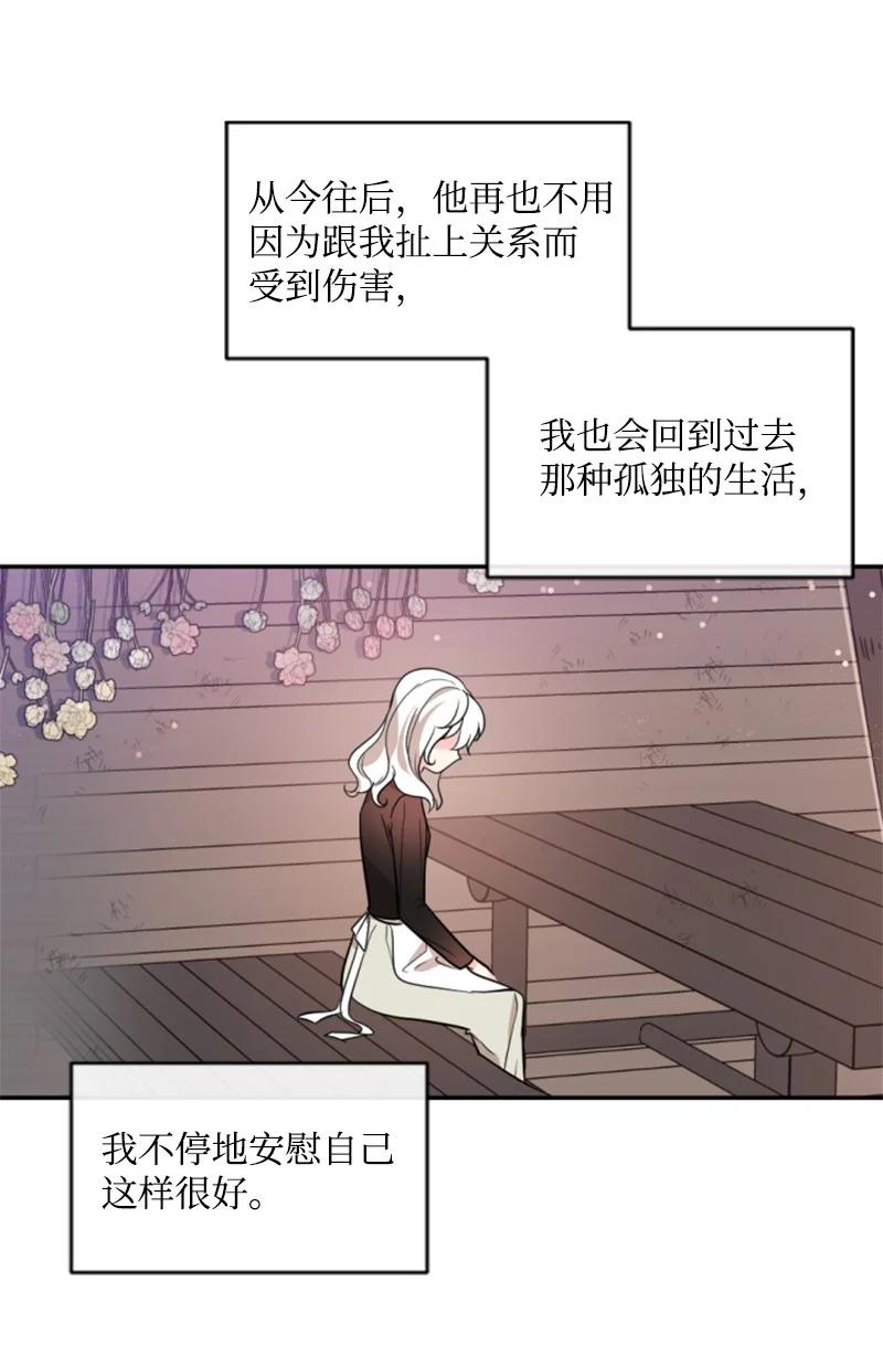 这个魔女白切黑 - 49 梦里显灵 - 第17张图