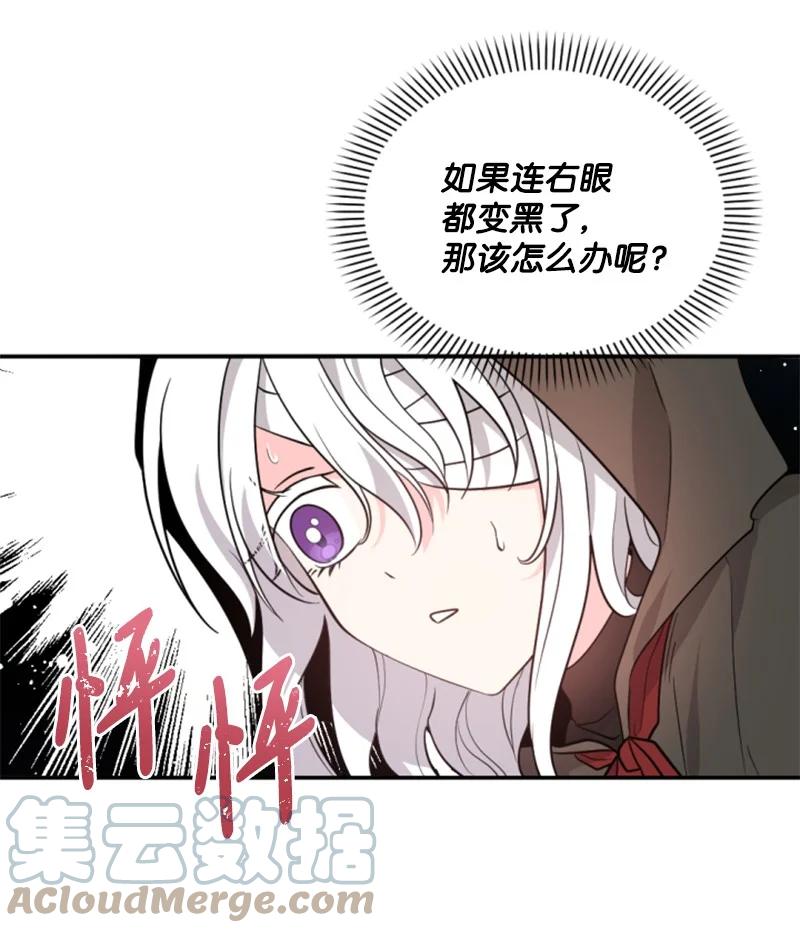 这个魔女白切黑 - 49 梦里显灵 - 第31张图