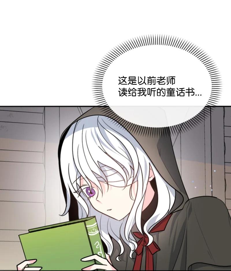 这个魔女白切黑 - 49 梦里显灵 - 第54张图