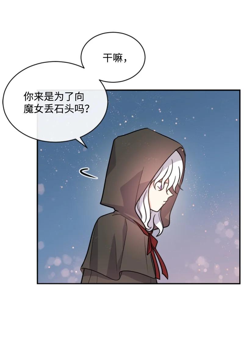 这个魔女白切黑 - 49 梦里显灵 - 第38张图