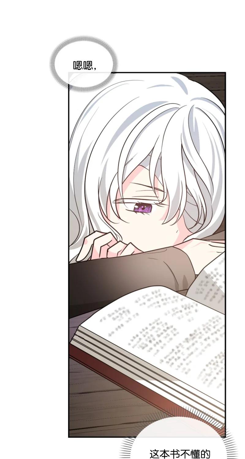 这个魔女白切黑 - 49 梦里显灵 - 第59张图