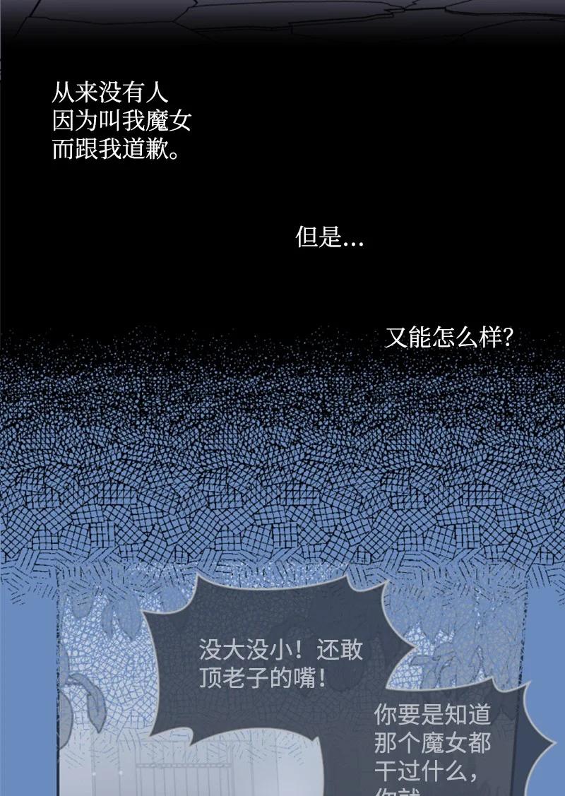 这个魔女白切黑 - 49 梦里显灵 - 第48张图