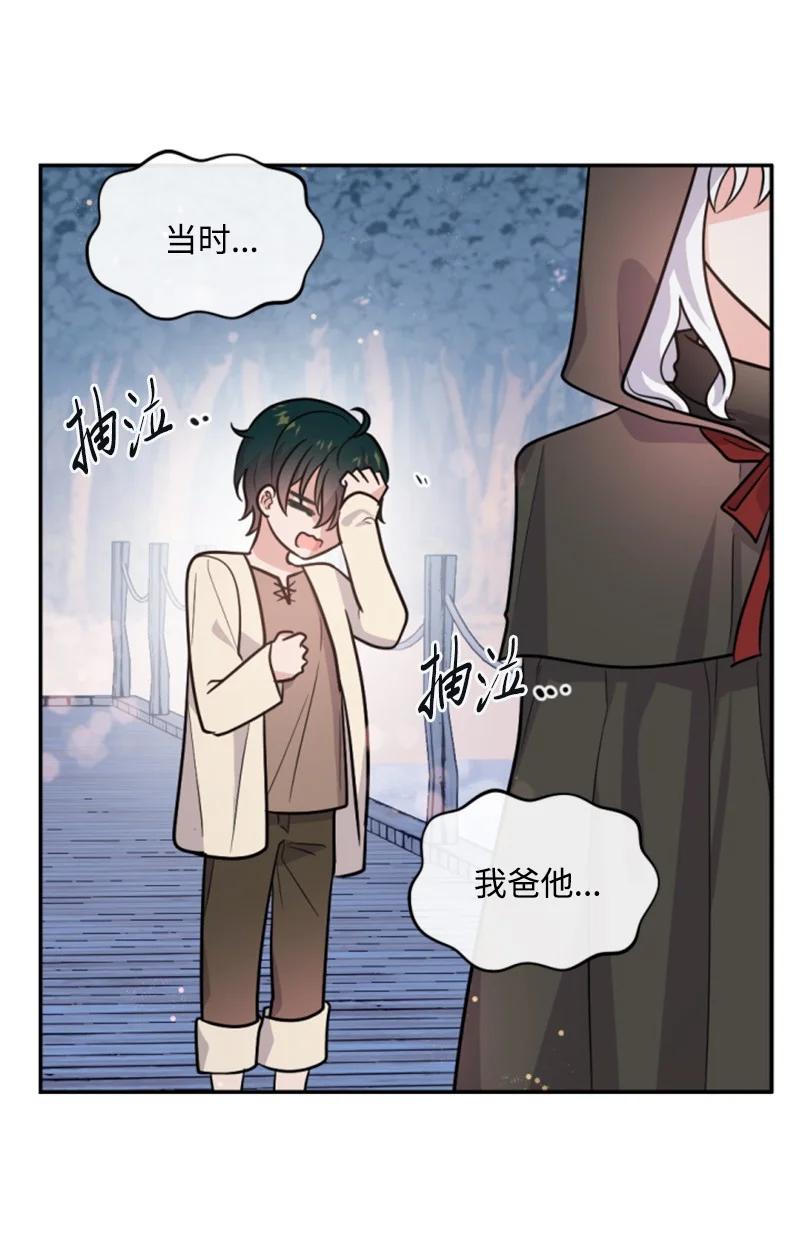 这个魔女白切黑 - 49 梦里显灵 - 第41张图