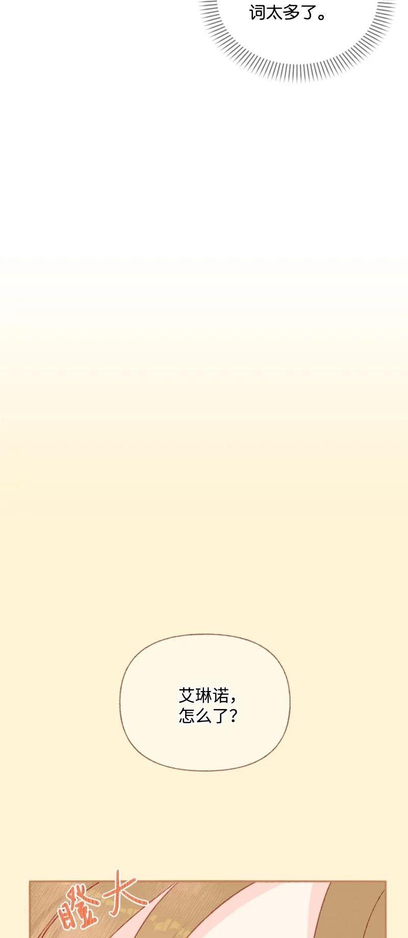 这个魔女白切黑 - 49 梦里显灵 - 第60张图