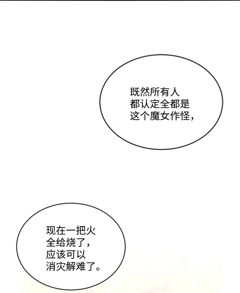 这个魔女白切黑 - 50 愿望成真 - 第9张图