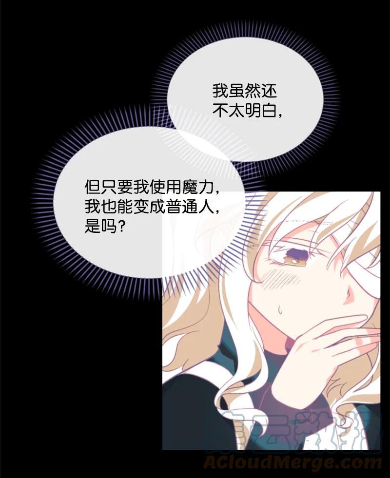 这个魔女白切黑 - 50 愿望成真 - 第49张图