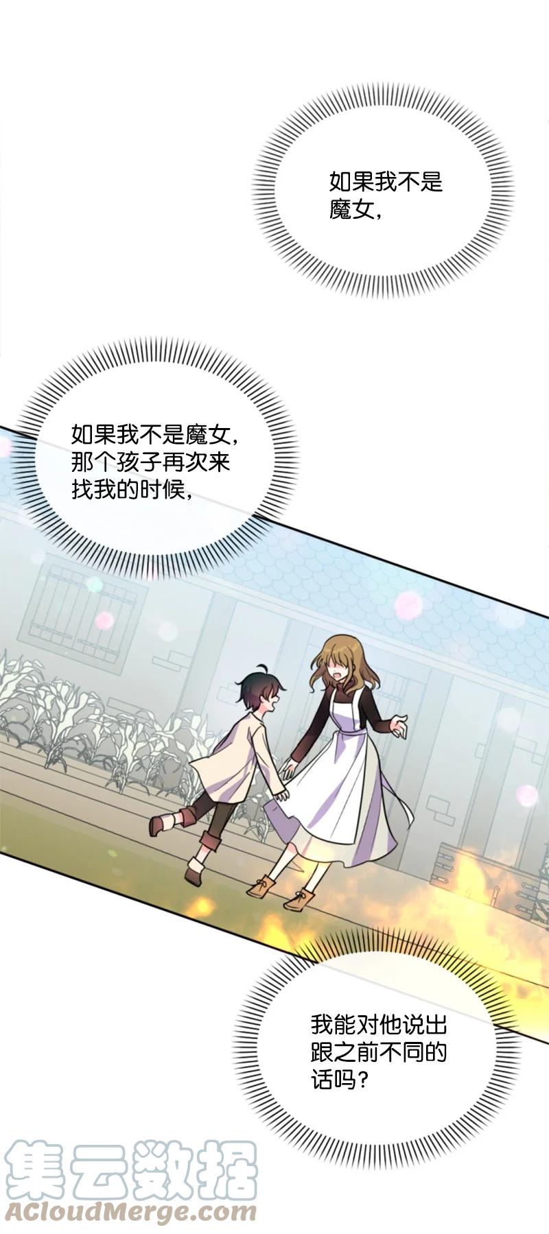 这个魔女白切黑 - 50 愿望成真 - 第19张图