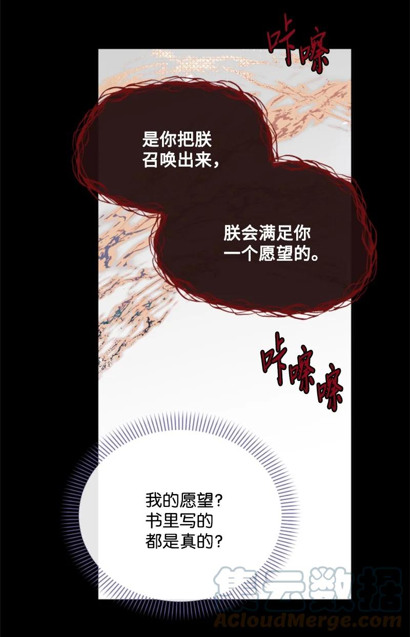 这个魔女白切黑 - 50 愿望成真 - 第37张图