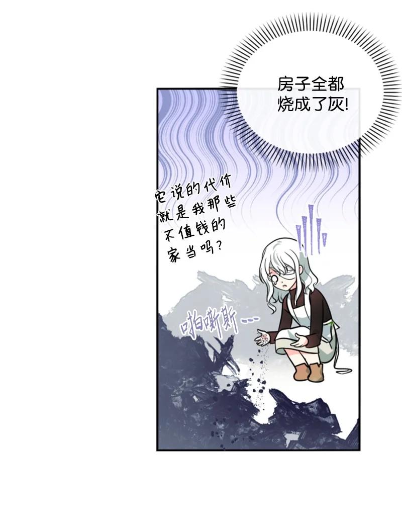 这个魔女白切黑 - 50 愿望成真 - 第56张图